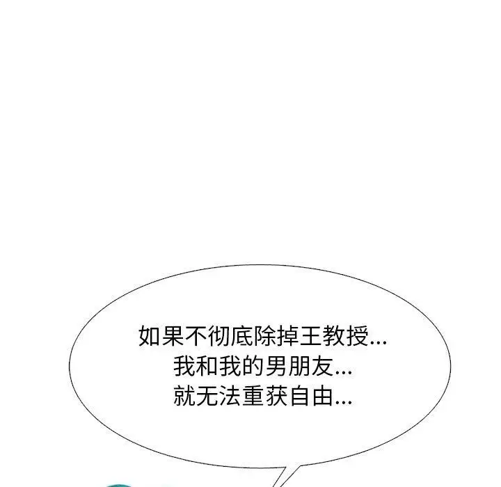 漫画《心机女教授》第140话第41张图