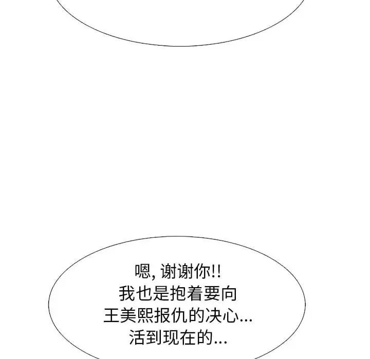 漫画《心机女教授》第140话第44张图
