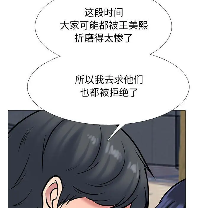 漫画《心机女教授》第140话第47张图