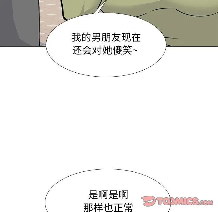 漫画《心机女教授》第140话第51张图