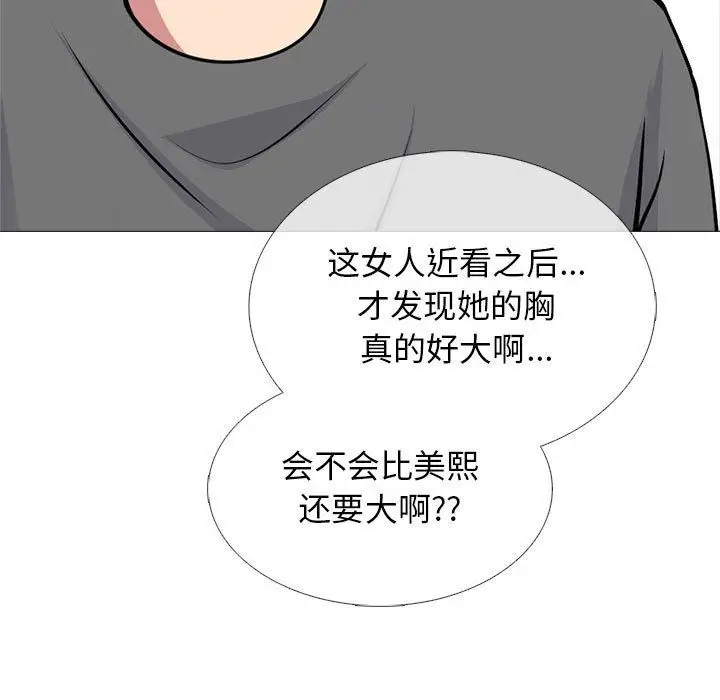 漫画《心机女教授》第140话第53张图
