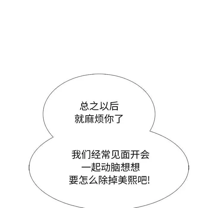 漫画《心机女教授》第140话第54张图
