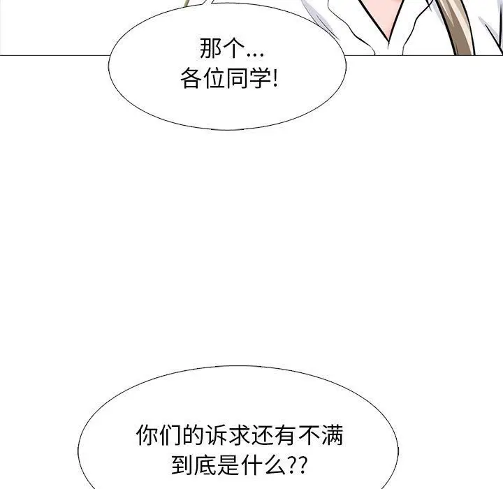 漫画《心机女教授》第140话第67张图