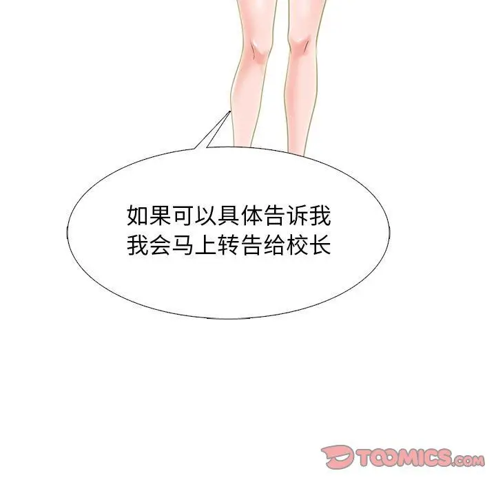 漫画《心机女教授》第140话第69张图