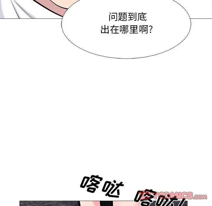 漫画《心机女教授》第140话第75张图