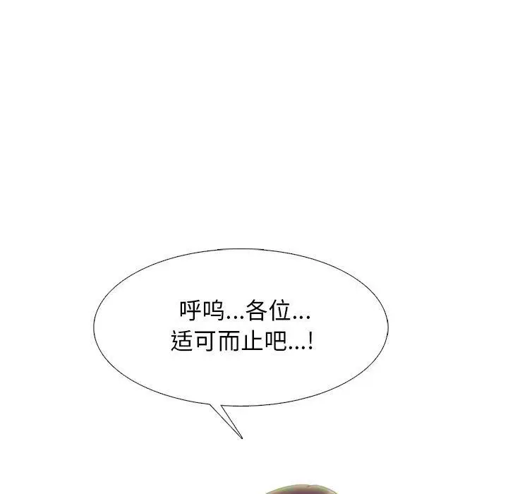 漫画《心机女教授》第140话第77张图
