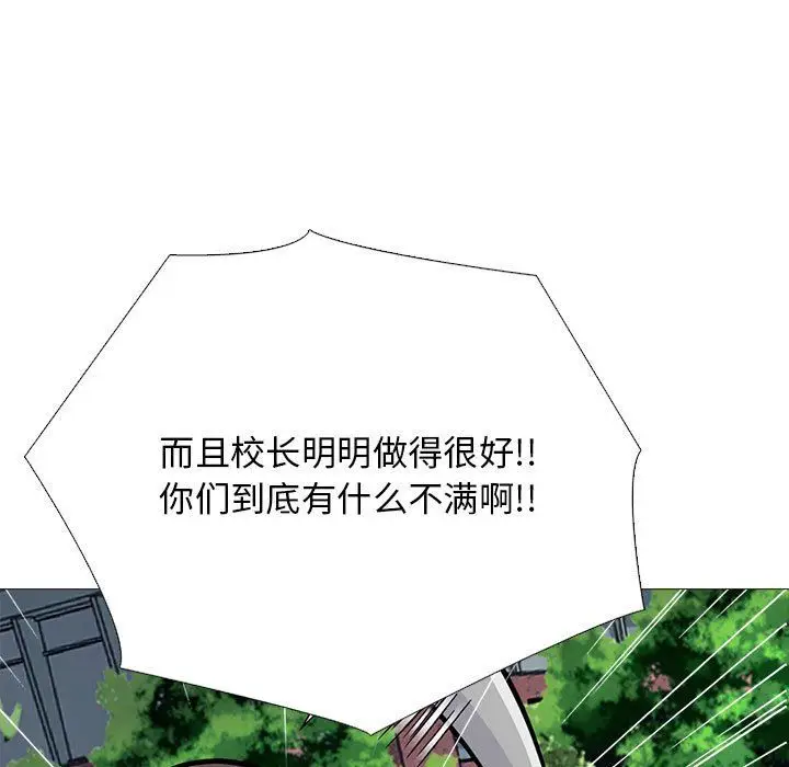 漫画《心机女教授》第140话第85张图