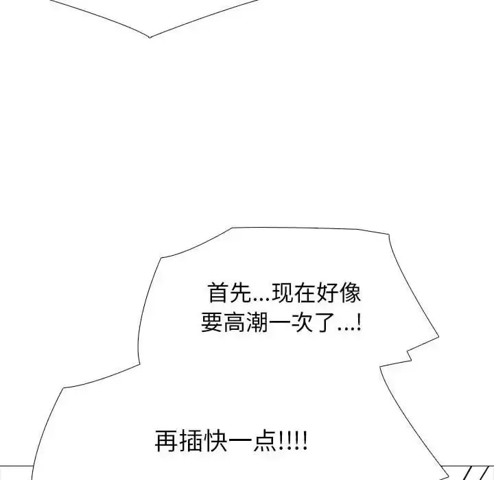 漫画《心机女教授》第109话第100张图