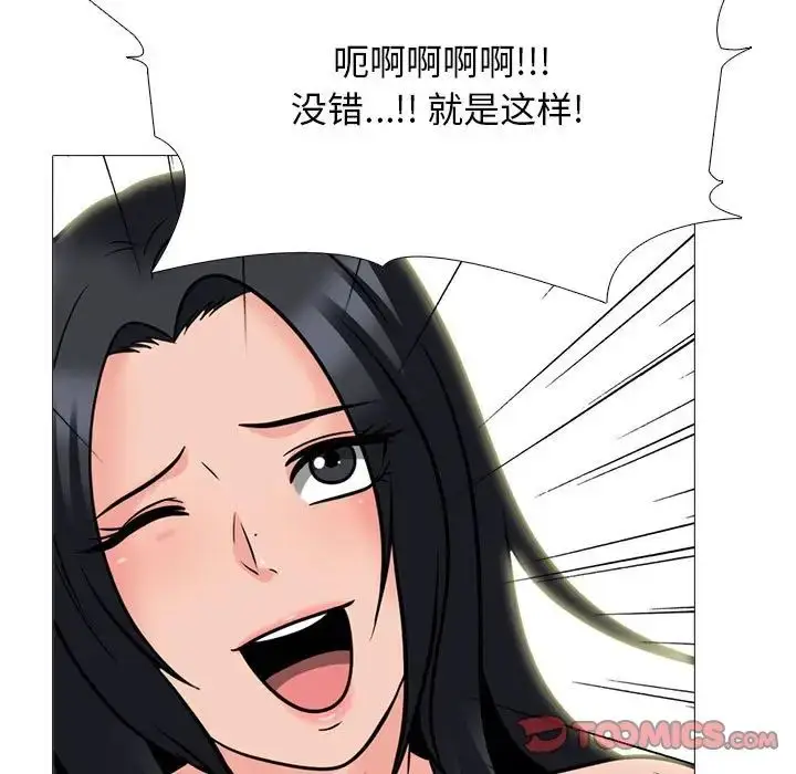 漫画《心机女教授》第109话第105张图