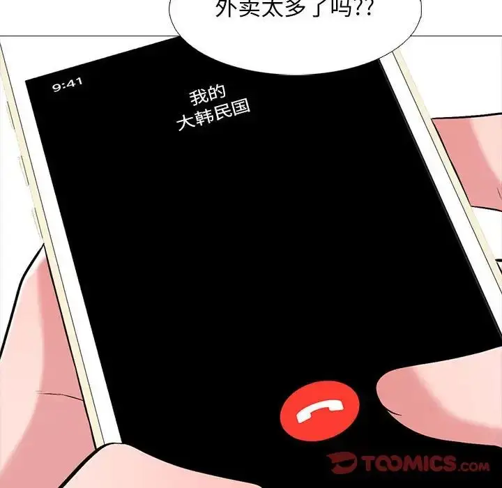 漫画《心机女教授》第109话第120张图