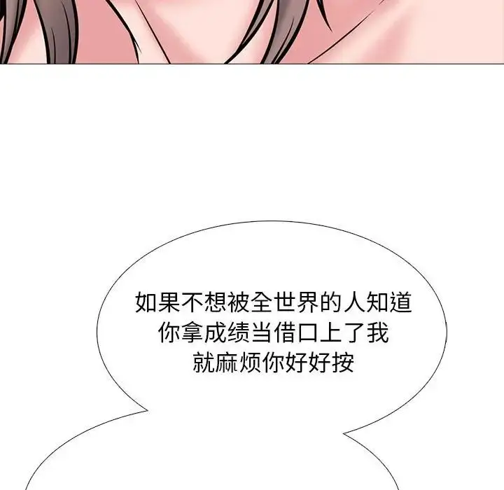 漫画《心机女教授》第109话第127张图