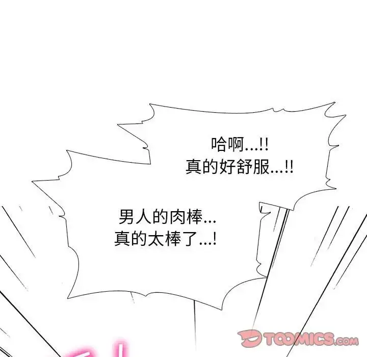 漫画《心机女教授》第109话第33张图