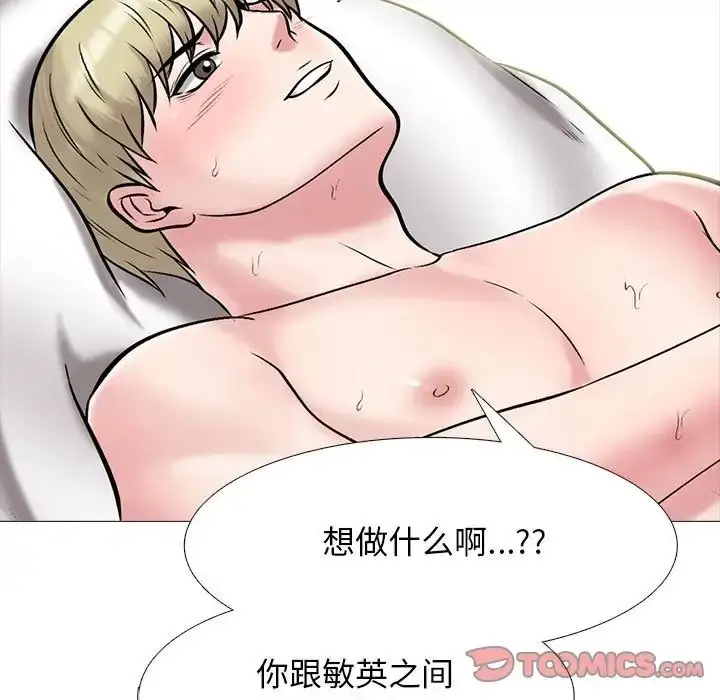 漫画《心机女教授》第109话第39张图