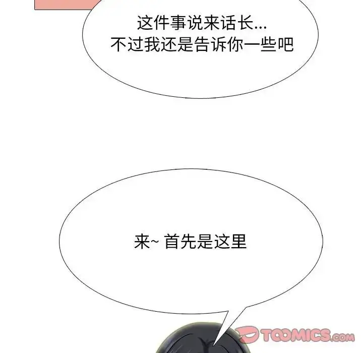 漫画《心机女教授》第109话第42张图