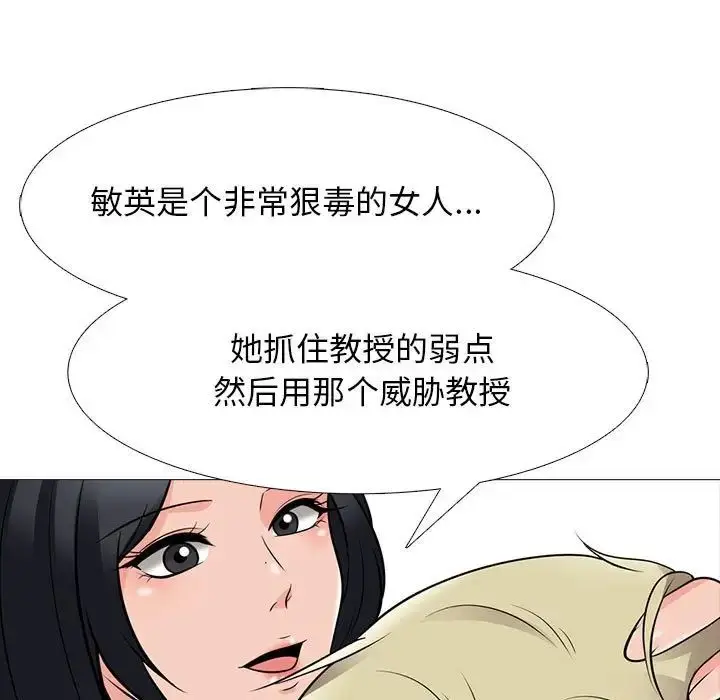 漫画《心机女教授》第109话第55张图