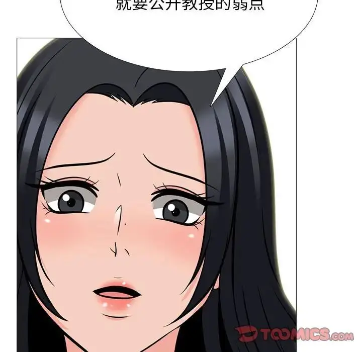 漫画《心机女教授》第109话第57张图
