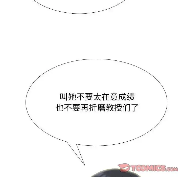 漫画《心机女教授》第109话第60张图