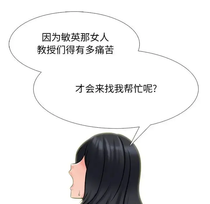 漫画《心机女教授》第109话第67张图