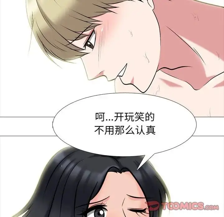 漫画《心机女教授》第109话第93张图
