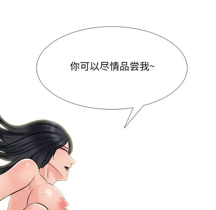 漫画《心机女教授》第109话第97张图
