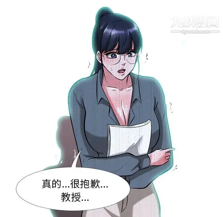 漫画《心机女教授》第9话第24张图