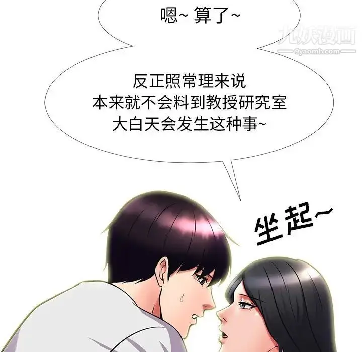 漫画《心机女教授》第9话第28张图
