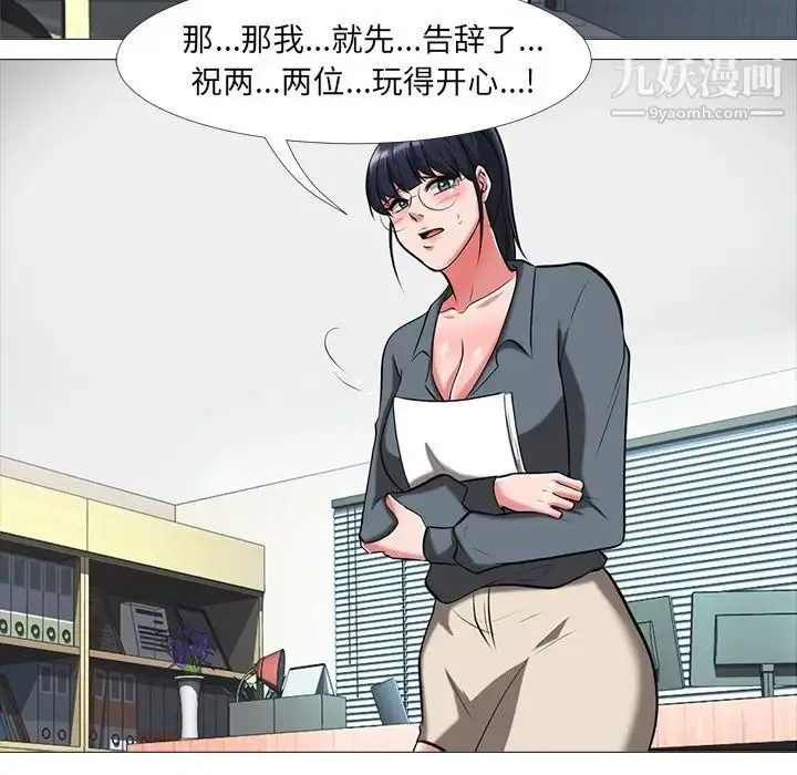 漫画《心机女教授》第9话第32张图