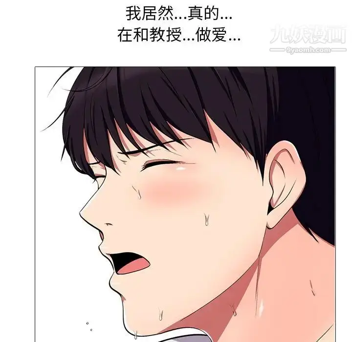 漫画《心机女教授》第9话第5张图
