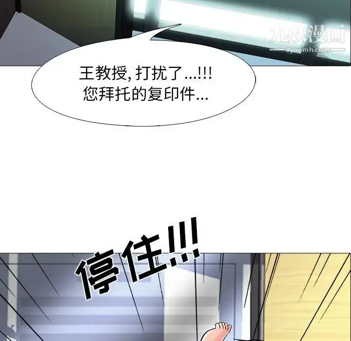 漫画《心机女教授》第9话第7张图