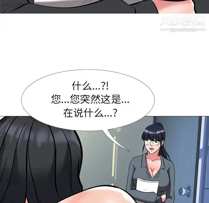漫画《心机女教授》第9话第82张图