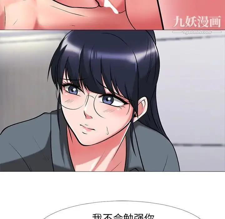 漫画《心机女教授》第9话第87张图