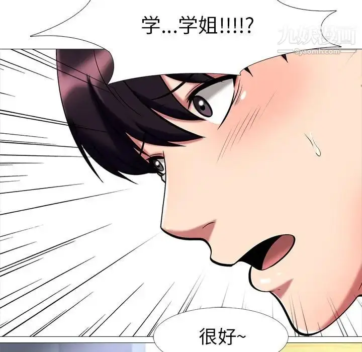 漫画《心机女教授》第9话第95张图