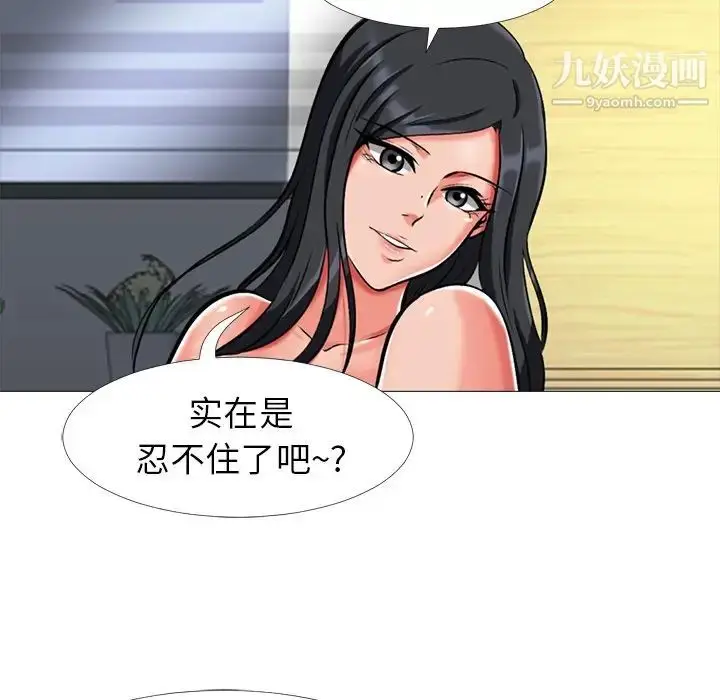 漫画《心机女教授》第9话第96张图