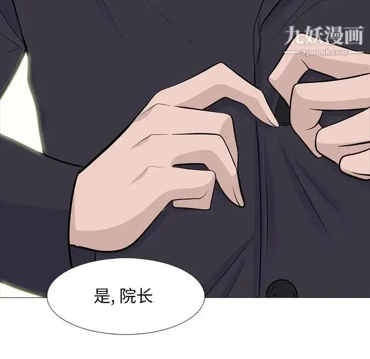 漫画《心机女教授》第58话第32张图