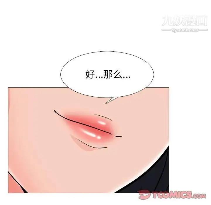 漫画《心机女教授》第58话第33张图