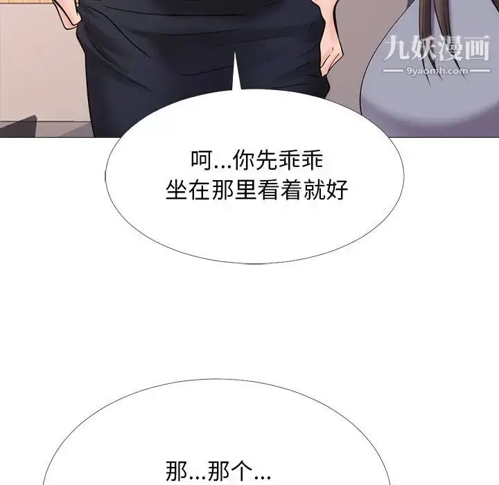 漫画《心机女教授》第58话第41张图