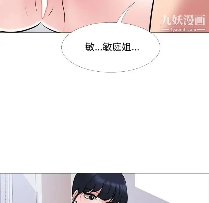 漫画《心机女教授》第45话第100张图