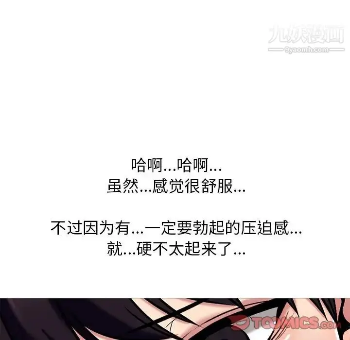 漫画《心机女教授》第45话第108张图