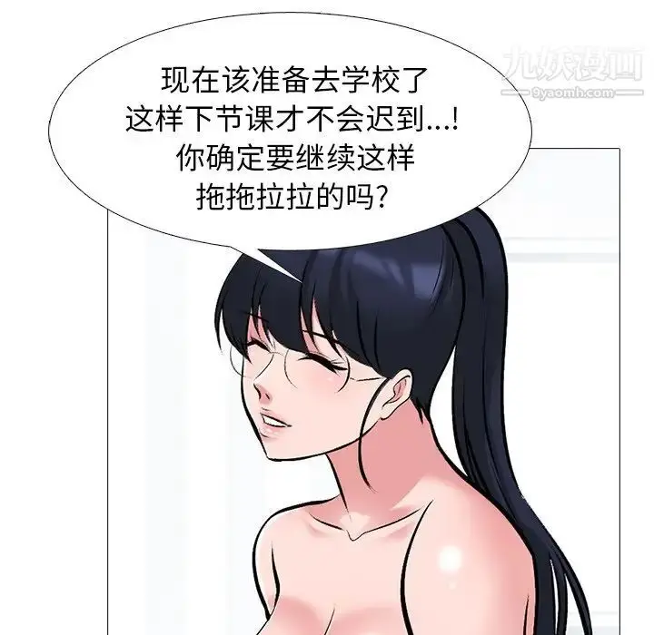 漫画《心机女教授》第45话第15张图