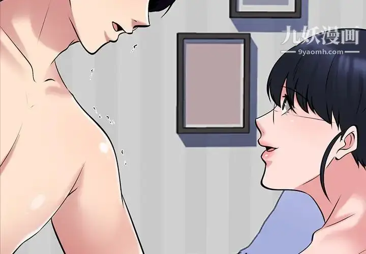 漫画《心机女教授》第45话第2张图