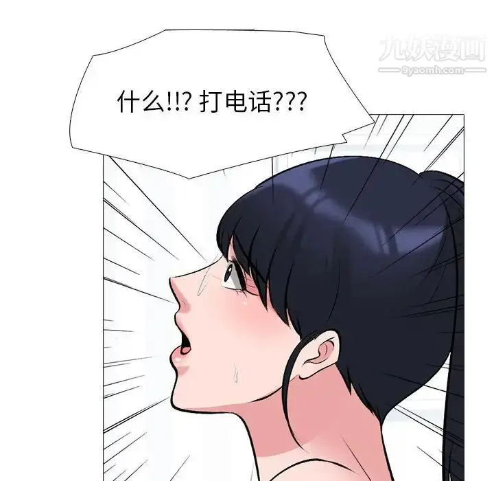 漫画《心机女教授》第45话第20张图