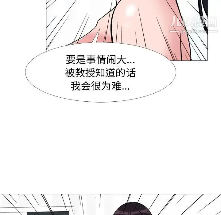 漫画《心机女教授》第45话第21张图