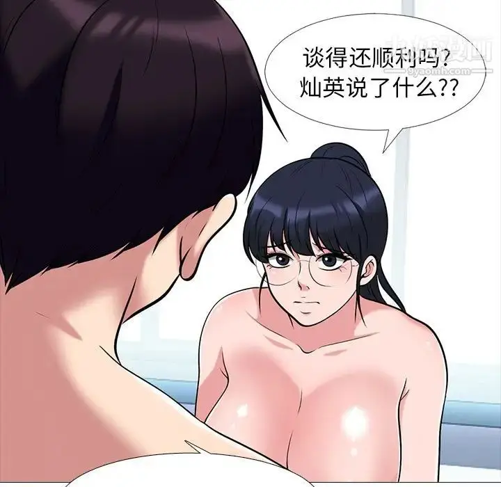 漫画《心机女教授》第45话第35张图