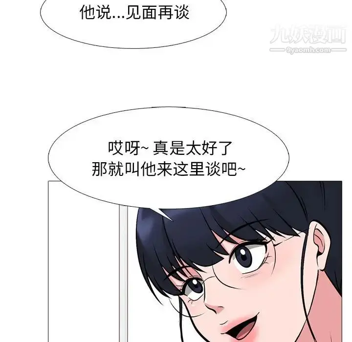 漫画《心机女教授》第45话第36张图
