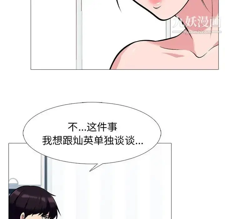 漫画《心机女教授》第45话第37张图