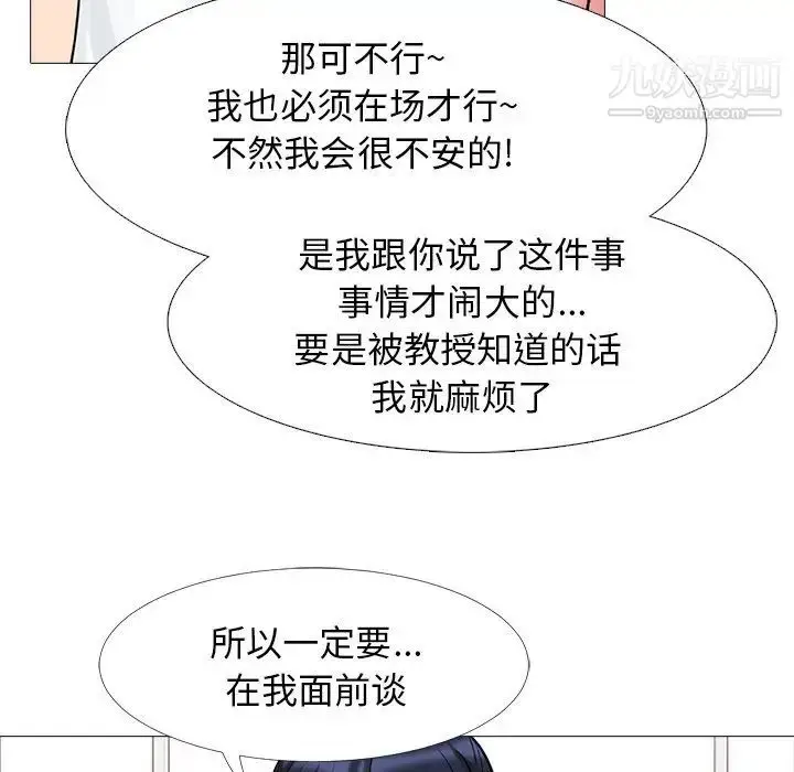 漫画《心机女教授》第45话第39张图