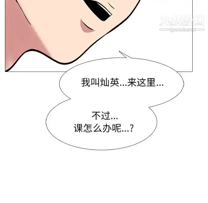漫画《心机女教授》第45话第43张图