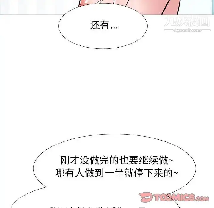 漫画《心机女教授》第45话第45张图