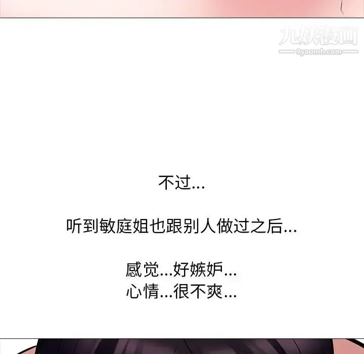 漫画《心机女教授》第45话第72张图