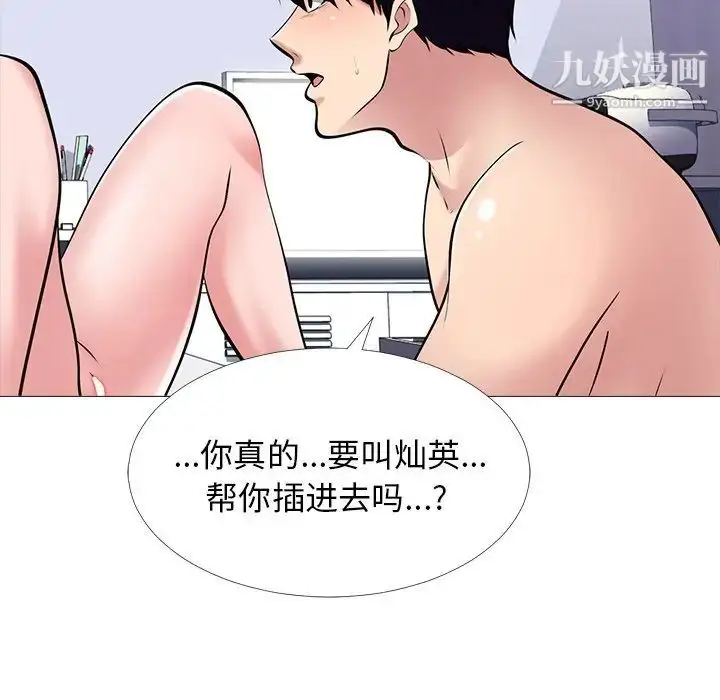 漫画《心机女教授》第45话第81张图